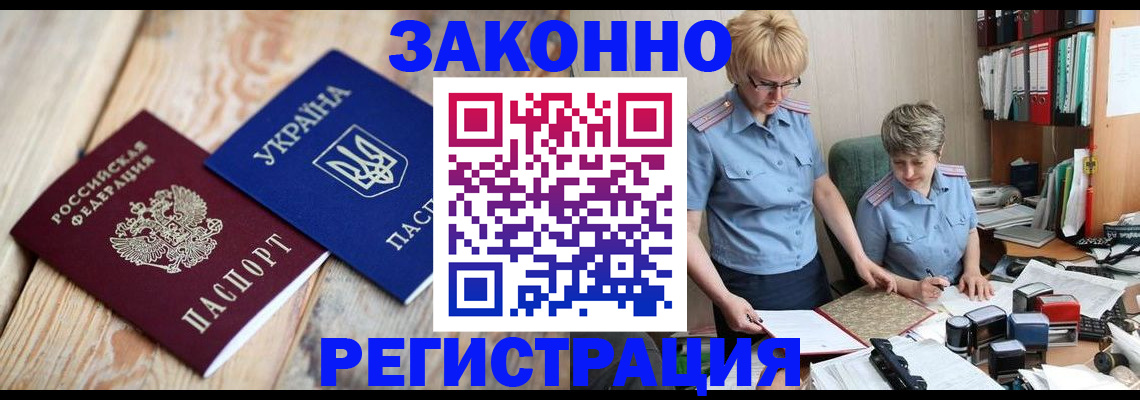 прописка законно в Таганроге